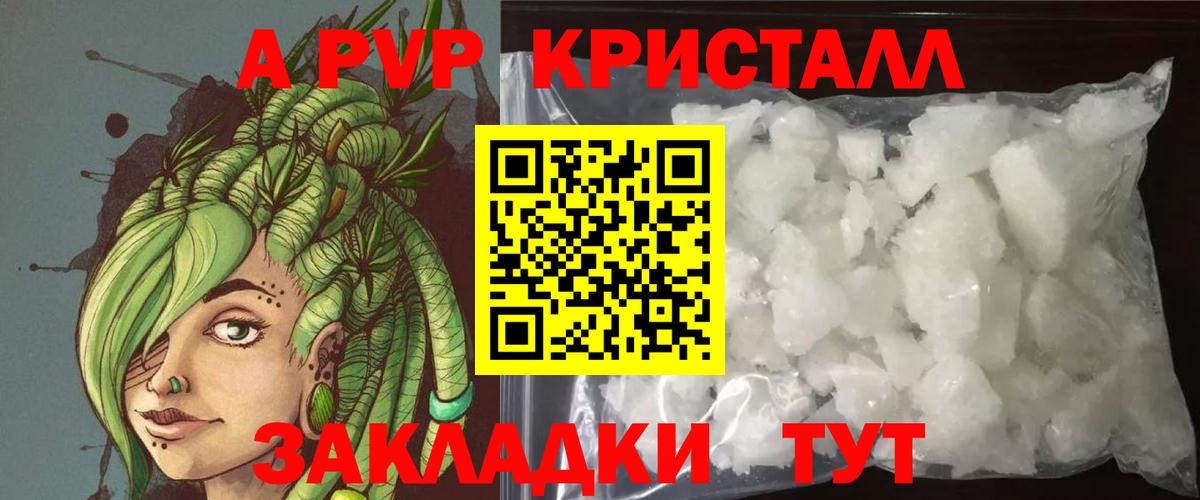 A-PVP Crystall  магазин продажи   Асбест  Alfa_PVP СК  Alfa_PVP  Вход с VPN  А ПВП мука 