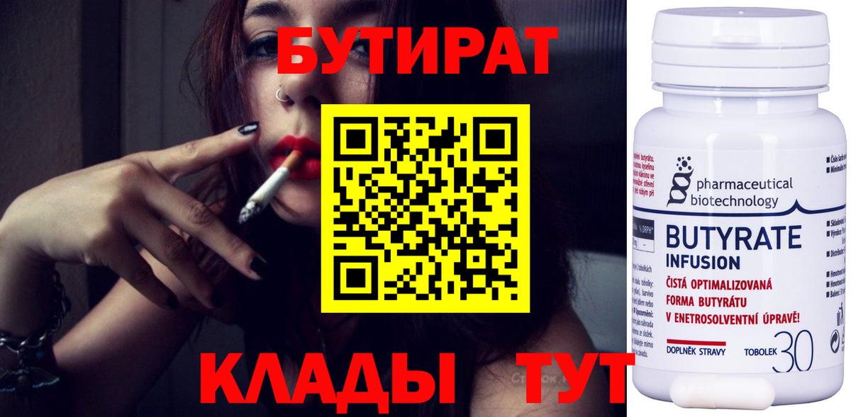 БУТИРАТ GHB  Вход с VPN  Асбест 