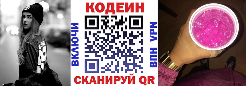 Codein напиток Lean (лин) Асбест