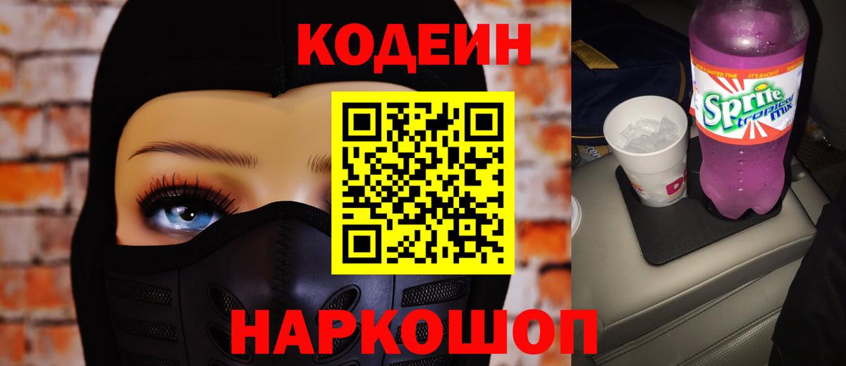 Codein напиток Lean (лин)  Кодеиновый сироп Lean напиток Lean (лин)  Вход с VPN  Асбест 