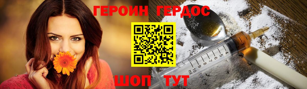 ГЕРОИН белый Асбест