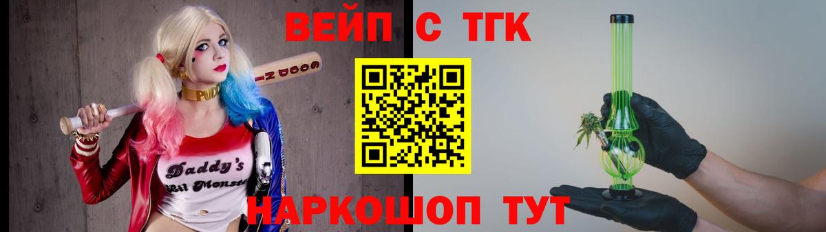 ТГК гашишное масло  Вход с VPN  Асбест  Дистиллят ТГК вейп 
